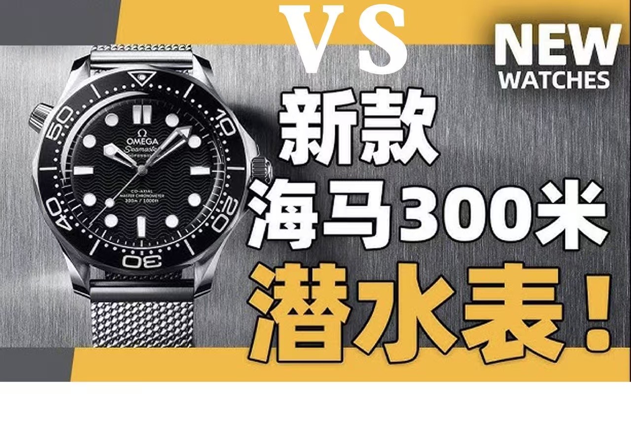 VS/오메가 씨마스터 다이버 300M