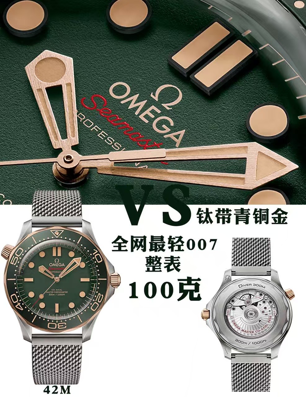 VS/오메가 씨마스터 다이버 300M 42MM