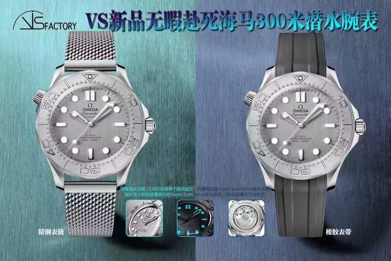VS/오메가 씨마스터 다이버 300M 42MM