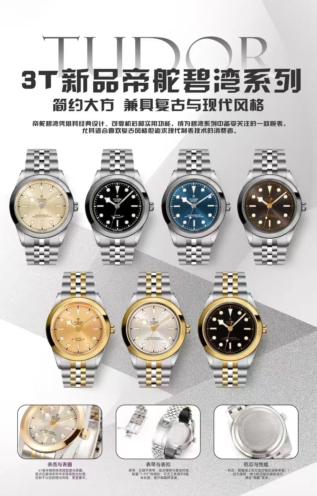 3T/튜더 블랙베이 41MM