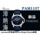 VS/파네라이 Luminor PAM1157 44MM