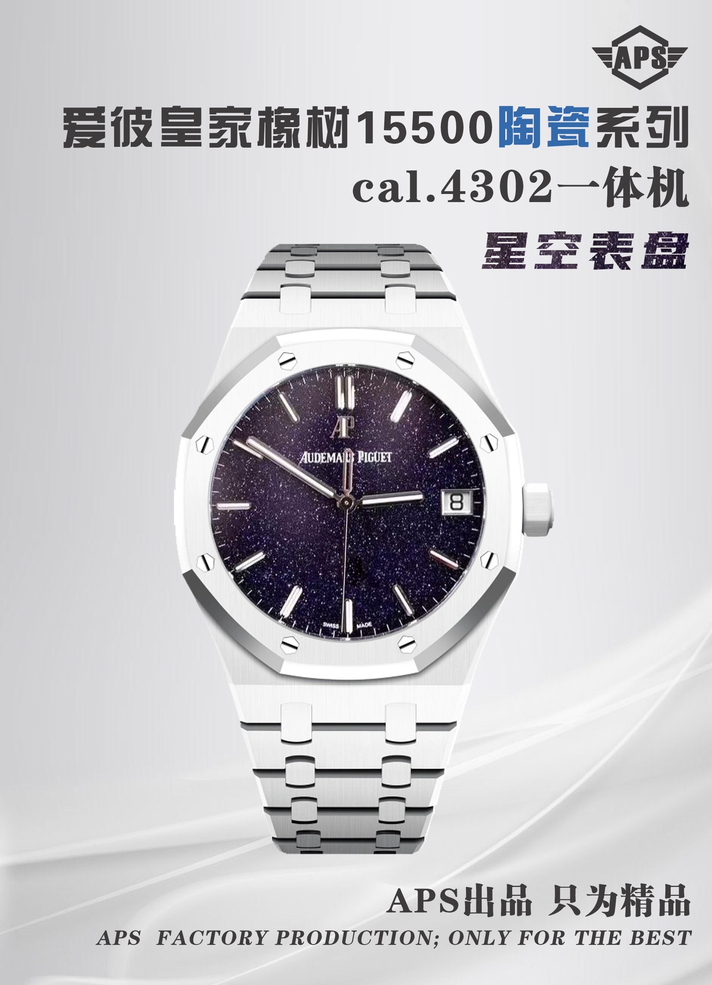 APS/오데마피게 로얄오크 15500