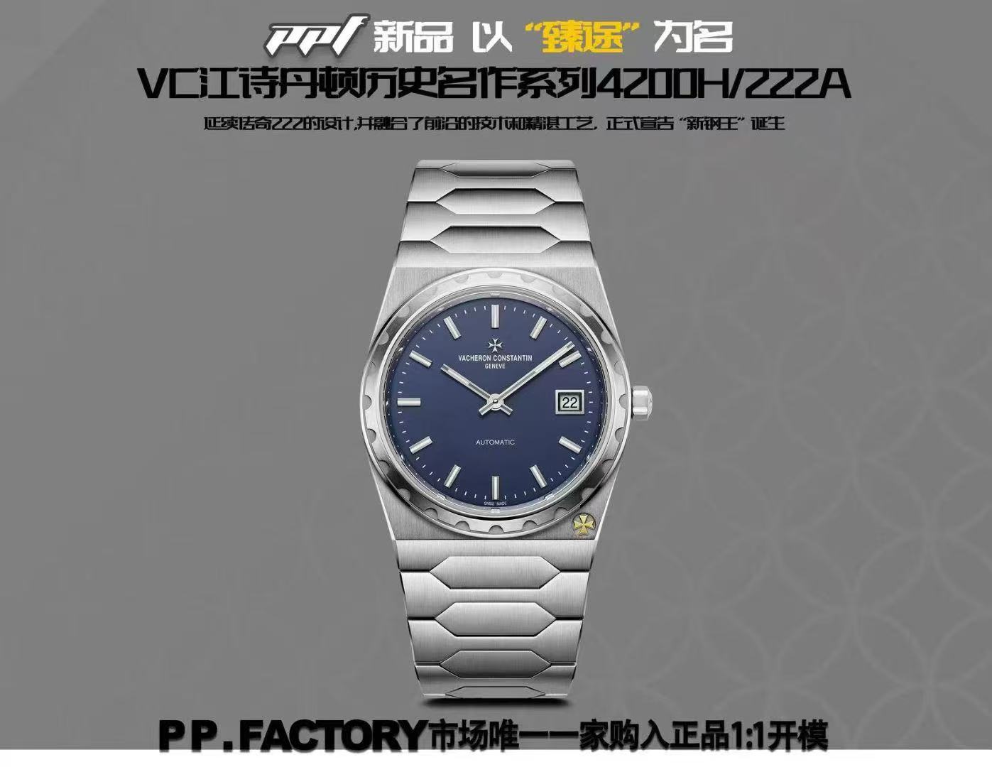 PPF/바쉐론콘스탄틴 4200H/222A