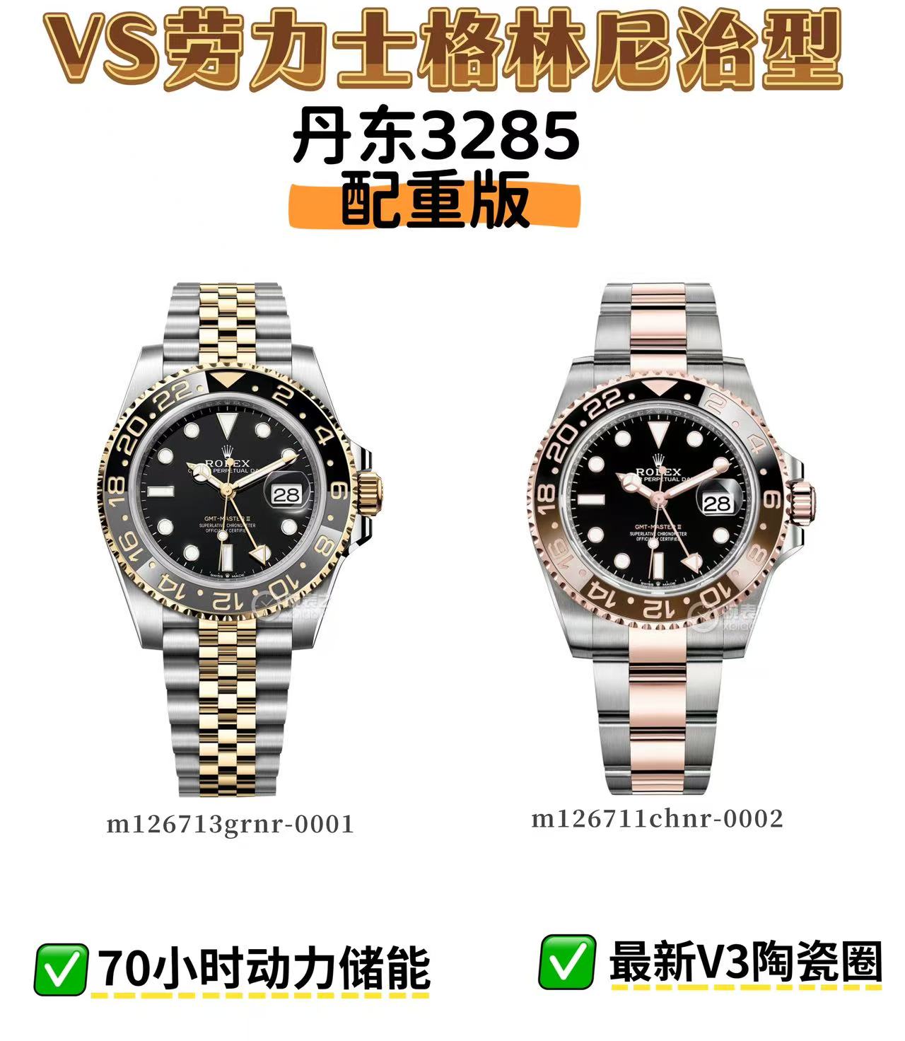 VS /롤렉스 지엠티마스터 3285