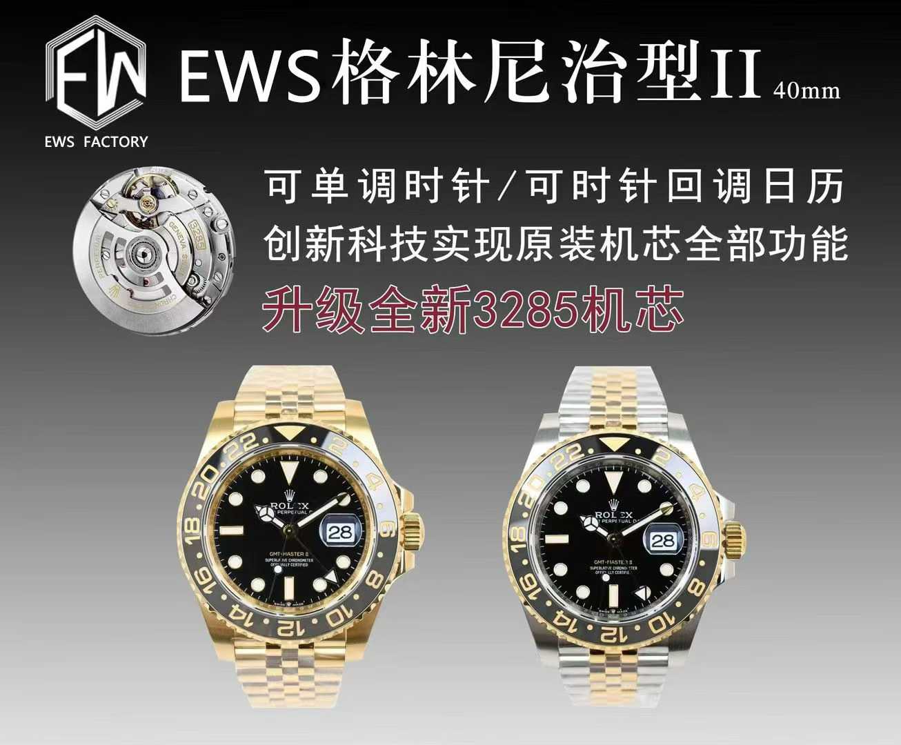 EWS/롤렉스 지엠티마스터 40MM