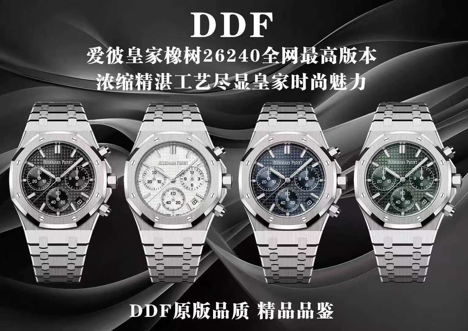 DDF/오데마피게 로얄오크 26240
