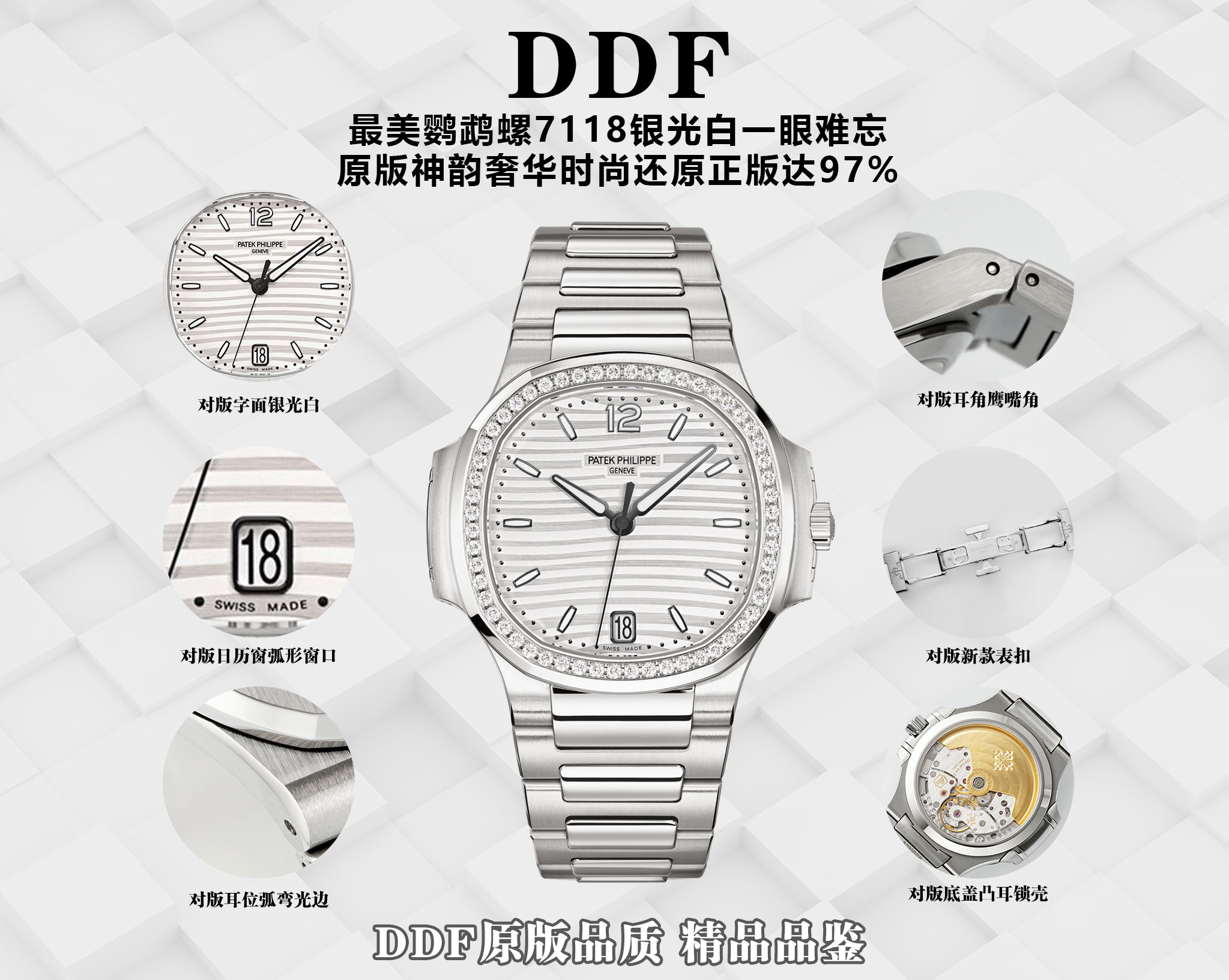 DDF/ 파텍필립 노틸러스 7118 페이브
