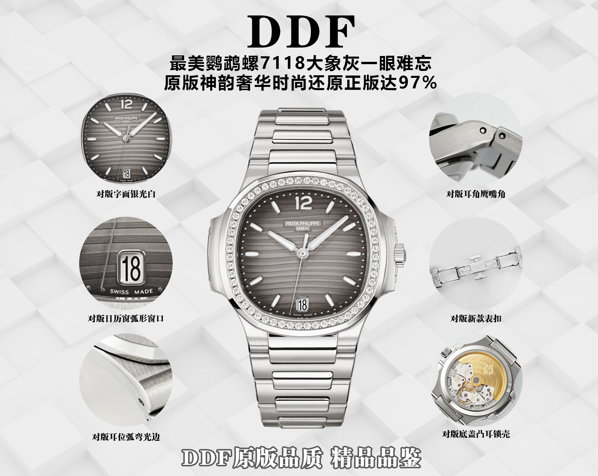 DDF/ 파텍필립 노틸러스 7118 페이브
