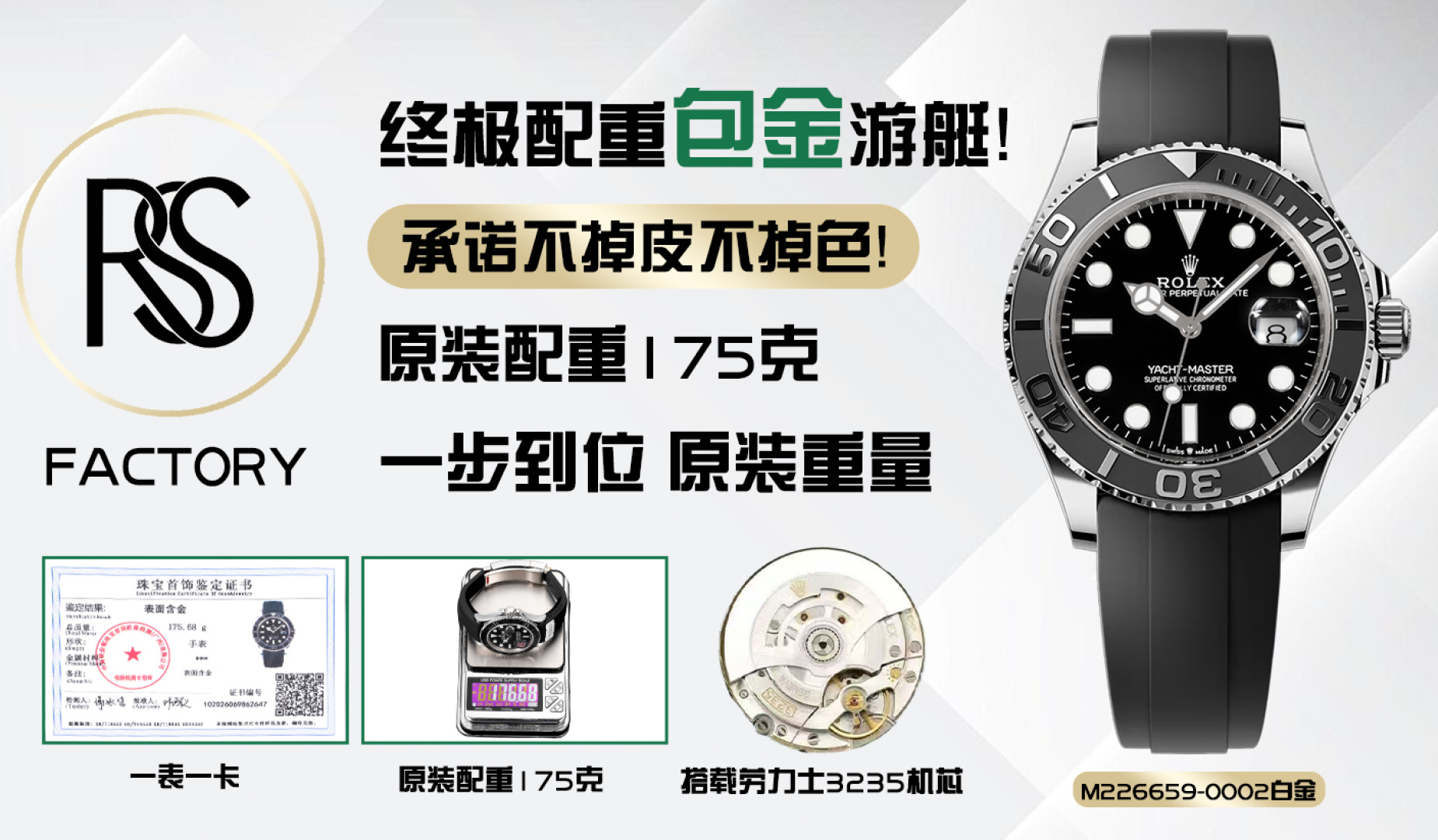 RSS/롤렉스 요트 마스터 42MM